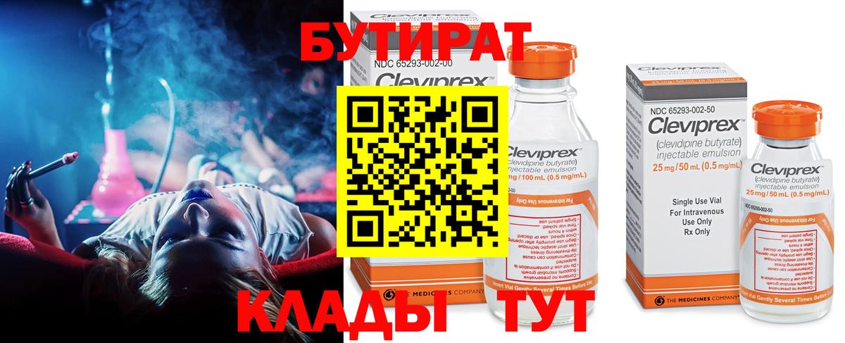 Бутират GHB Сергиев Посад