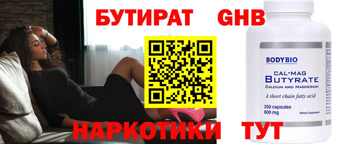Бутират BDO 33%  Вход с VPN  Сергиев Посад 