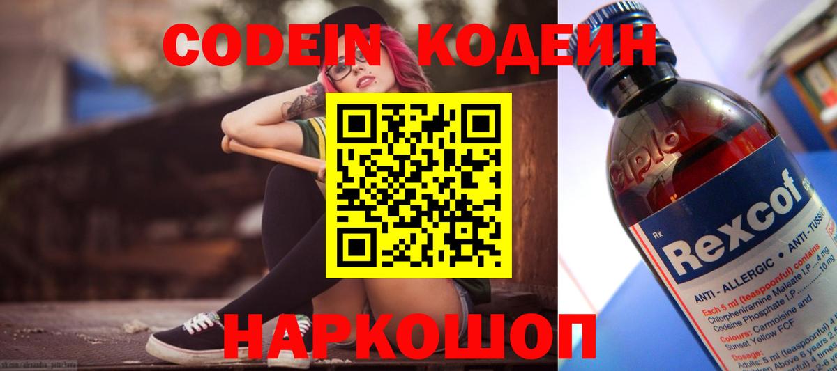 Кодеиновый сироп Lean напиток Lean (лин)  Вход с VPN  Сергиев Посад  Кодеиновый сироп Lean Purple Drank 