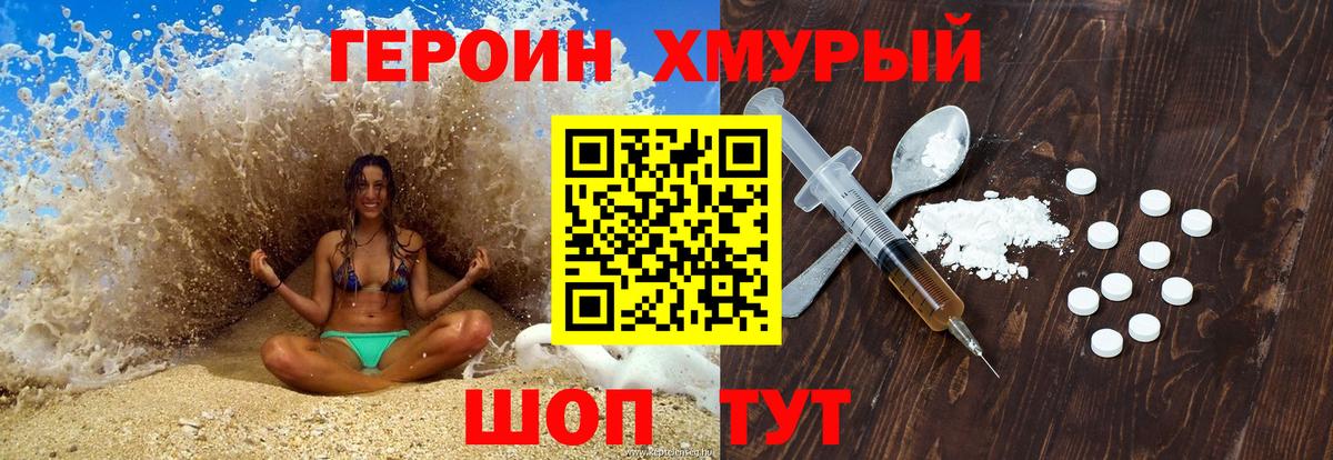 Героин хмурый  Вход с VPN  Сергиев Посад 