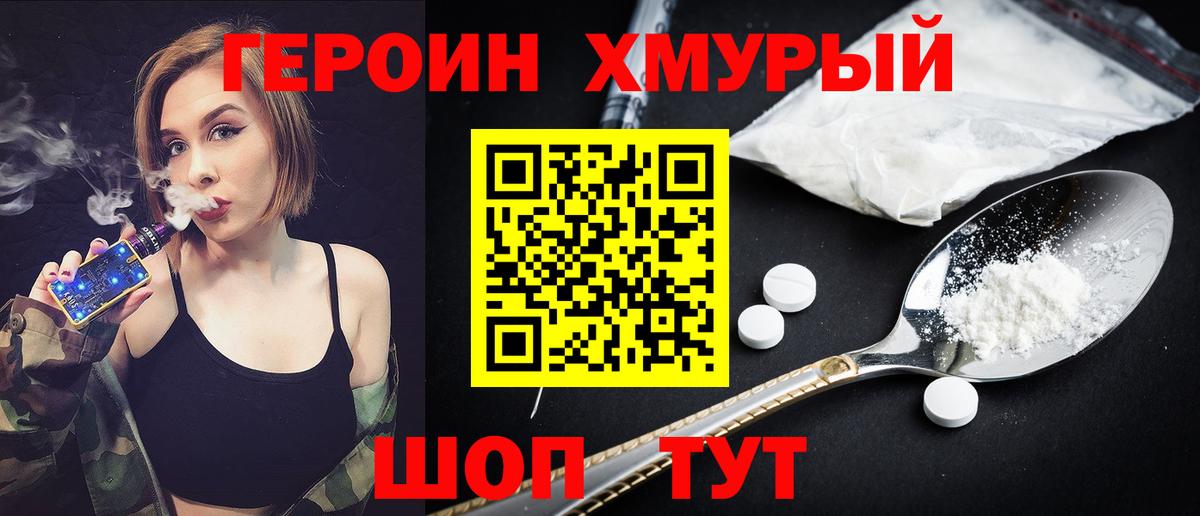 ГЕРОИН VHQ Сергиев Посад