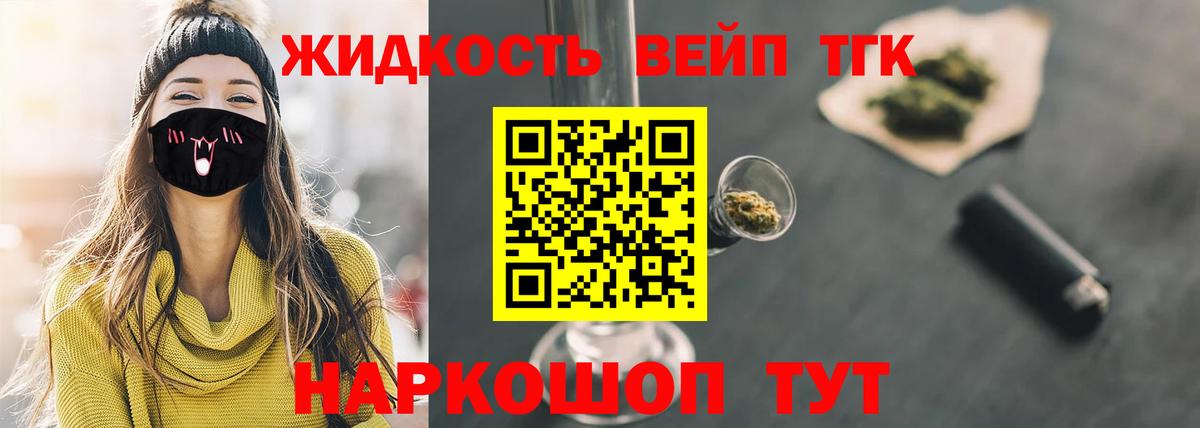 Дистиллят ТГК THC oil Сергиев Посад